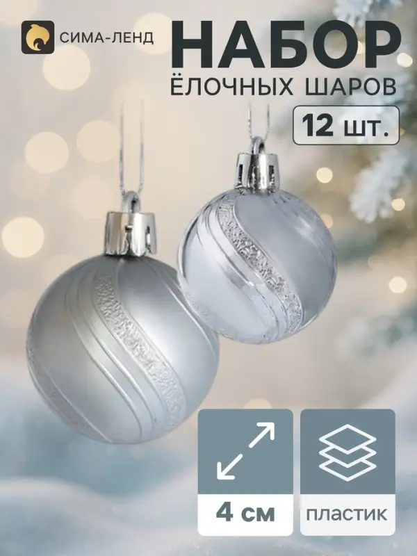 Ёлочные шары &laquo;Волна&raquo;, d=4 см, набор 12 шт., серебристые