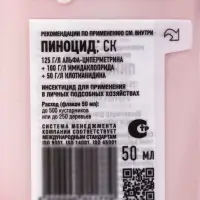 Средство от вредителей на хвойных декоративных растениях &laquo;Пиноцид&raquo;, 50 мл