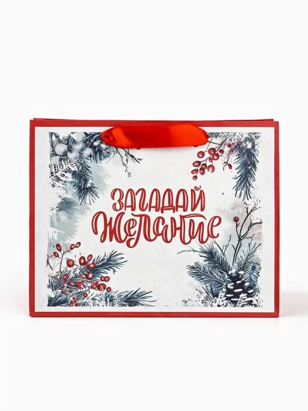 Пакет подарочный новогодний крафтовый, &laquo;Загадай желание&raquo;, 23&times;18&times;10 см