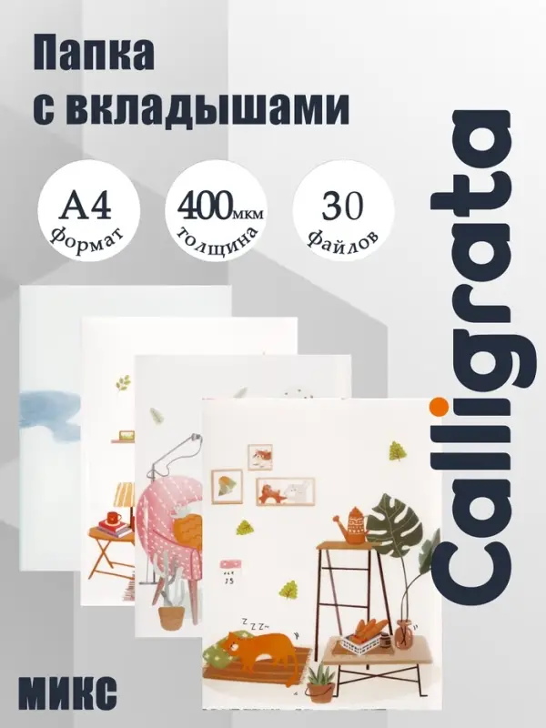 Папка формат А4 с 30 прозрачными файлами &laquo;Домашний уют&raquo; пластик, 400 мкм, МИКС