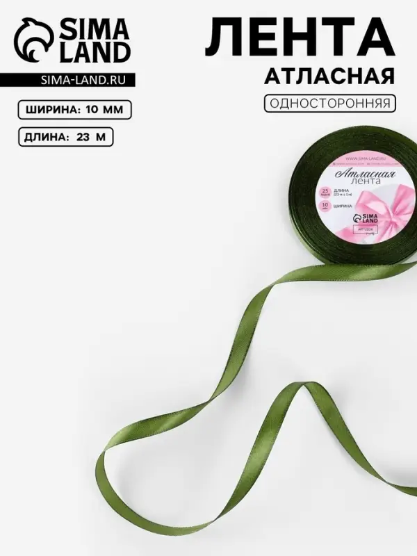 Лента атласная, 10 мм, 23±1 м, насыщенно-зелёная №113 Лента атласная, 10 мм, 23±1 м, насыщенно-зелёная №113