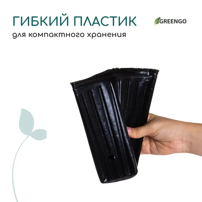 Пакет для рассады, 1,5 л, 11 × 11 см, h = 20 см, полиэтилен, чёрный, Greengo