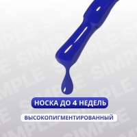 Гель лак для ногтей «SIMPLE», 3-х фазный, 10 мл, LED/UV, цвет (259)