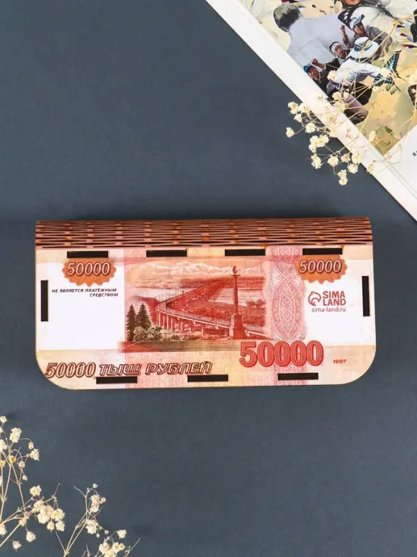 Купюрница  Купюрница "50 000" 17х8,5 см