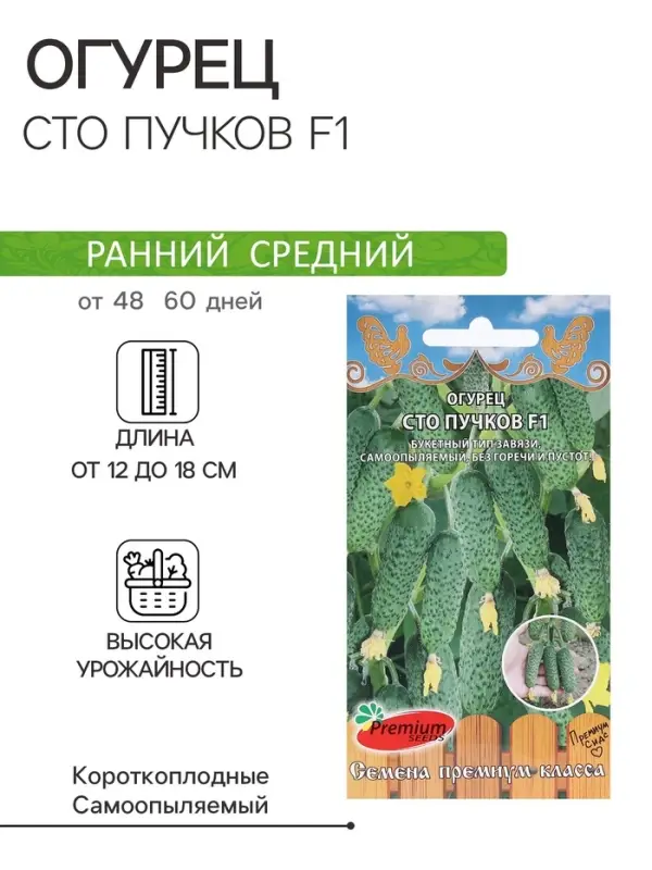 Семена Огурец &laquo;Сто пучков&raquo;, F1, 5 шт., Premium seeds