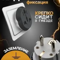 Переходник универсальный 16 А, с заземлением, 220 В, евровилка, заподлицо, чёрно-белый
