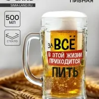 Кружка пивная с надписью &laquo;В этой жизни приходится&raquo;, 500 мл