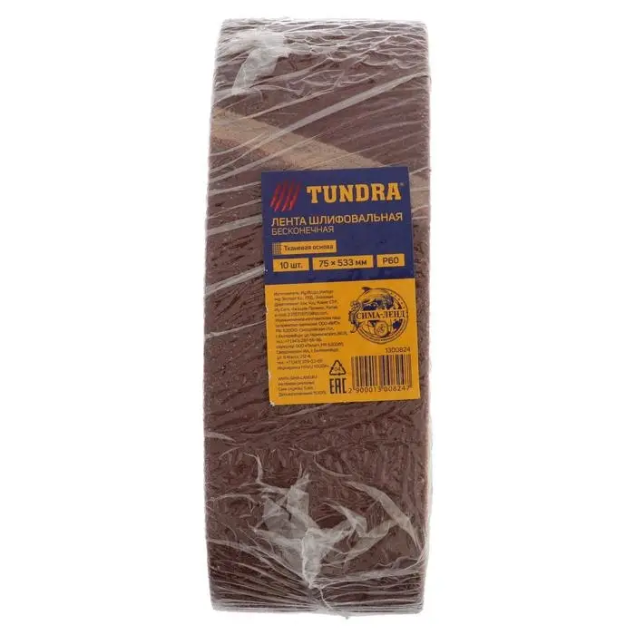Лента абразивная бесконечная ТУНДРА, на тканевой основе, 75&times;533 мм, Р60, 10 шт.