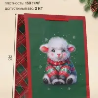 Пакет подарочный &laquo;Овечка в свитере&raquo;, 26&times;12&times;32 см