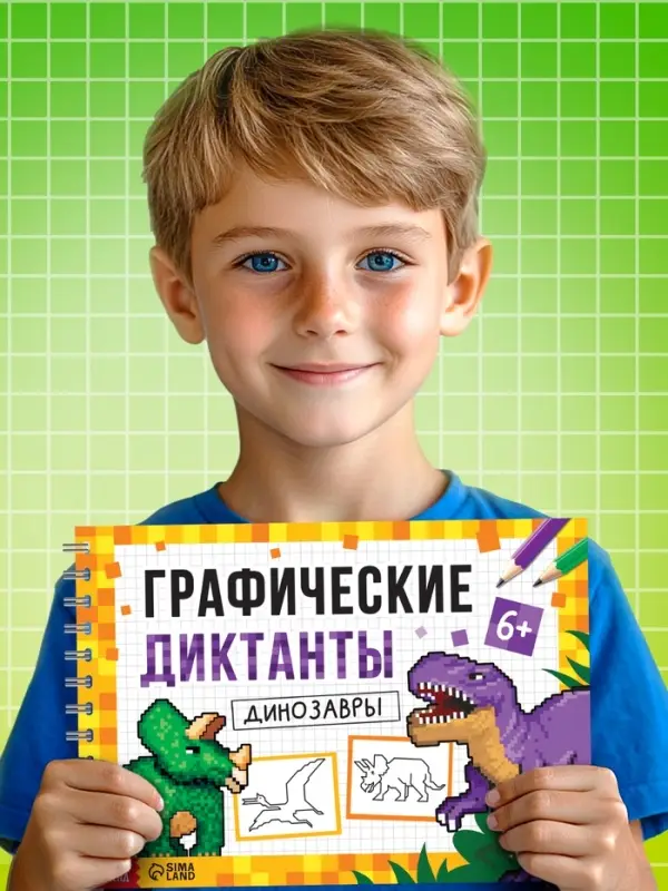 Книга детская &laquo;Графические диктанты. Динозавры&raquo;, 36 стр.