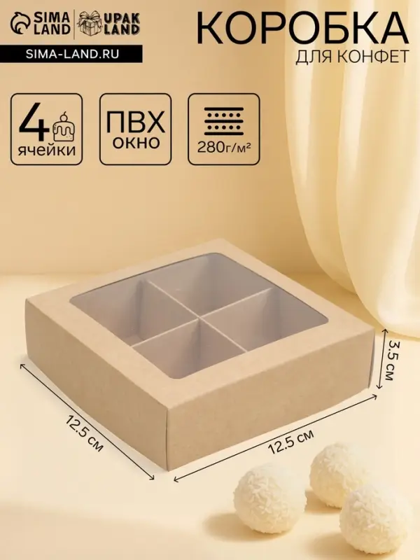 Коробка для конфет с окном, крафт 12.5&times;12.5&times;3.5 см