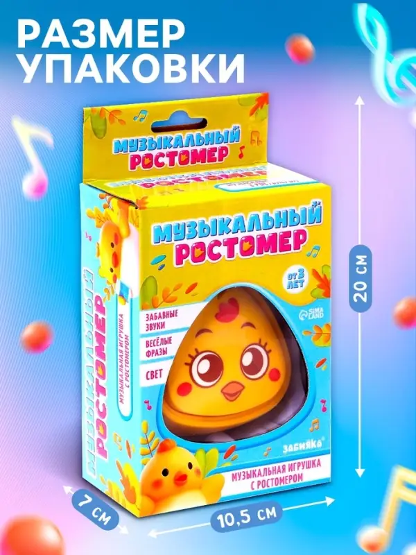 Музыкальная игрушка с ростомером ZABIAKA &laquo;Цыпа&raquo;, звуковые и световые эффекты, жёлтая