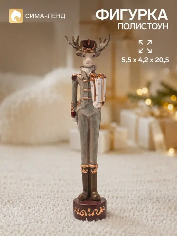 Фигурка &laquo;Олень с подарком&raquo;, 5.5&times;4.2&times;20.5 см