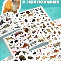 250 наклеек &laquo;Зоопарк&raquo;, 8 стр.