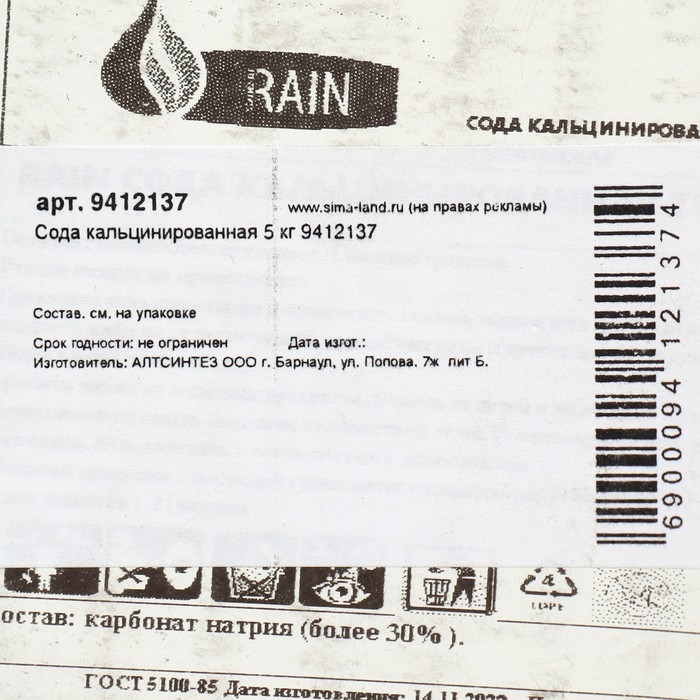 Сода кальцинированная 5 кг Сода кальцинированная 5 кг