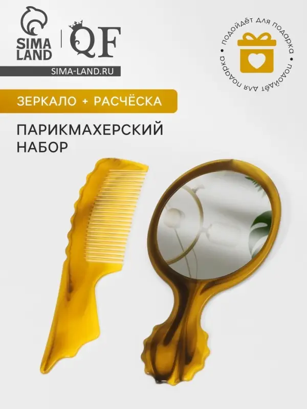 Набор парикмахерский, 2 предмета, 13(&plusmn;1) см, цвет &laquo;янтарный&raquo;