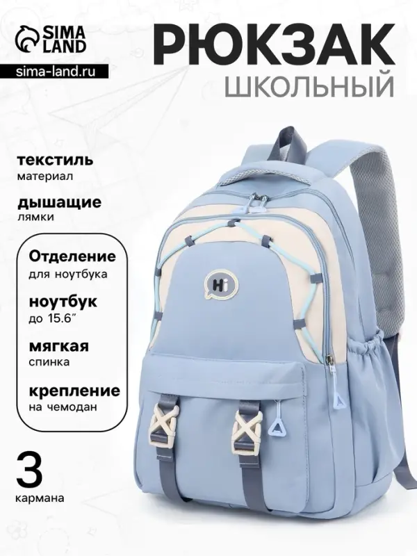 Рюкзак школьный, 3 кармана, 2 отделения, 29&times;14&times;44 см, голубой