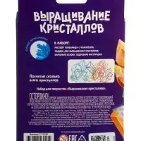 Выращивание кристаллов &laquo;Опыты. Лучистый кристалл&raquo;, цвет синий