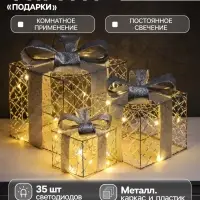 Светодиодная фигура &laquo;Подарки&raquo; 20&times;15&times;10 см, 35 LED, батарейки AAх2 (не в комплекте), свечение теплое белое