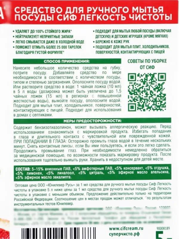 Средство для мытья посуды &laquo;СИФ&raquo; с ароматом красного апельсина и эвкалипта, гель, 5 л