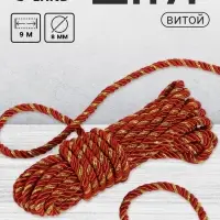 Шнур витой, d=8 мм, 10&plusmn;1 м, бордовый