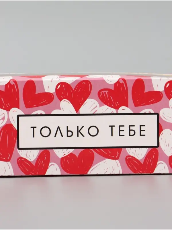 Коробка подарочная для макарун &laquo;Только тебе&raquo;, 18&times;5.5&times;5.5 см