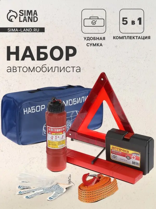 Набор автомобилиста &laquo;Базовый&raquo; Престиж №2, 6 предметов