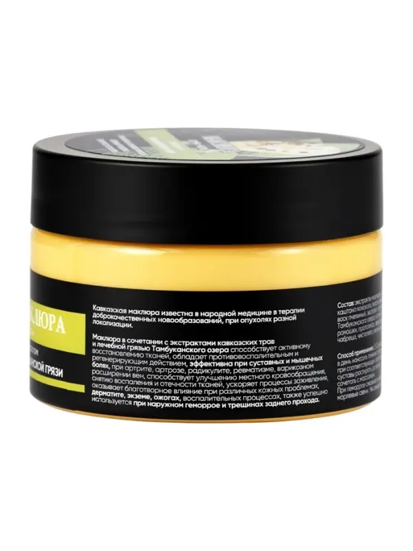 Крем-мазь маклюра &laquo;Кавказская АптЭко&raquo;, пластик, 100 мл