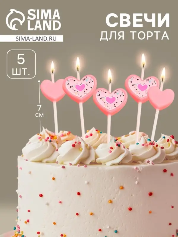 Свечи для торта &laquo;Сердца&raquo;, 5 шт., розовый