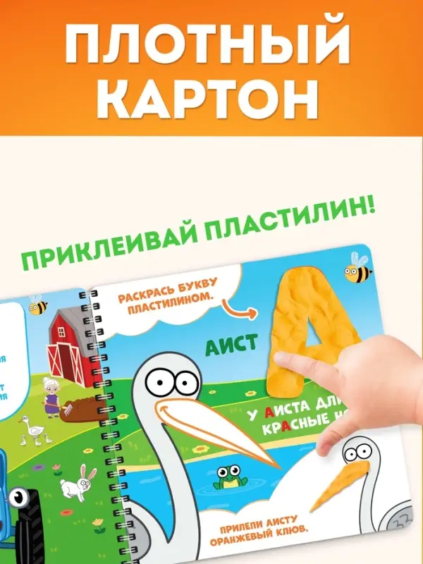 Книга &laquo;Пластилиновый алфавит. Синий трактор&raquo;, 34 стр. + 12 цветов пластилина