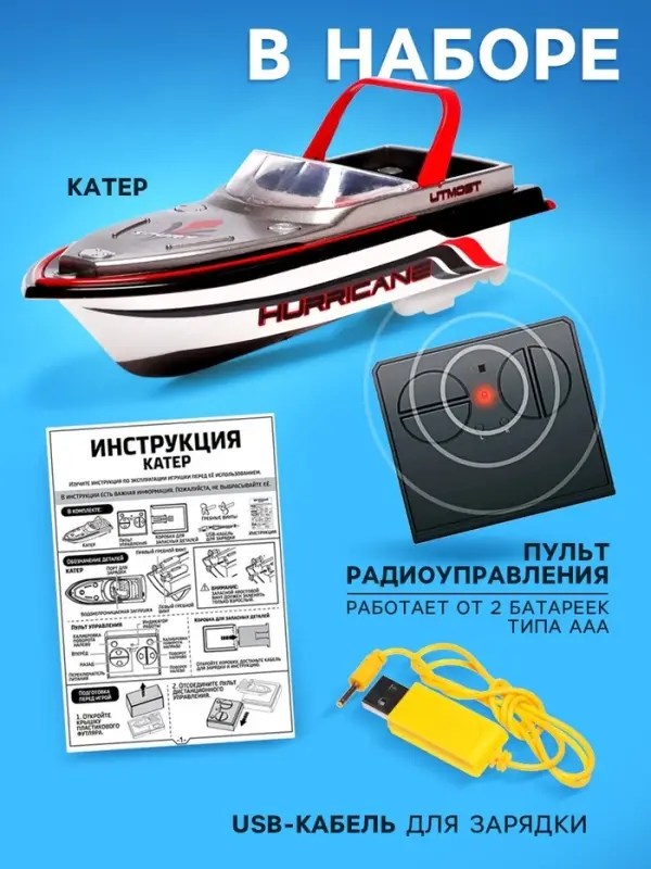 Катер радиоуправляемый Mini Boat, работает от аккумулятора, цвет красный