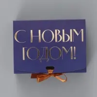 Коробка подарочная новогодняя складная &laquo;С Новым годом&raquo;, тиснение, синий, 16.5&times;12&times;5 см