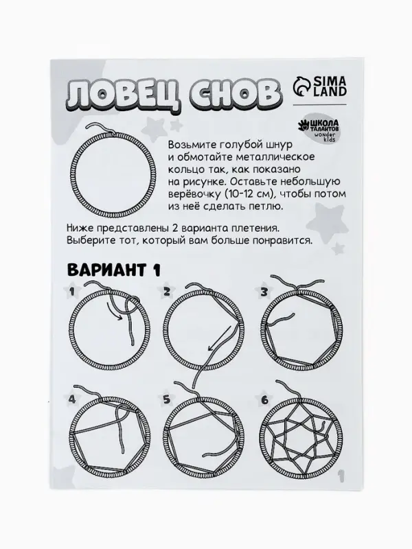 Ловец снов своими руками &laquo;Радужный единорог&raquo;, набор для творчества