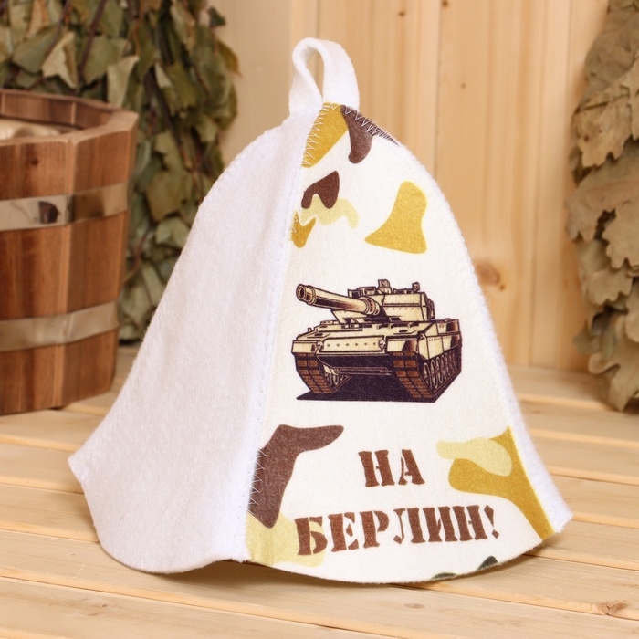 Шапка для бани  Шапка для бани "На Берлин"