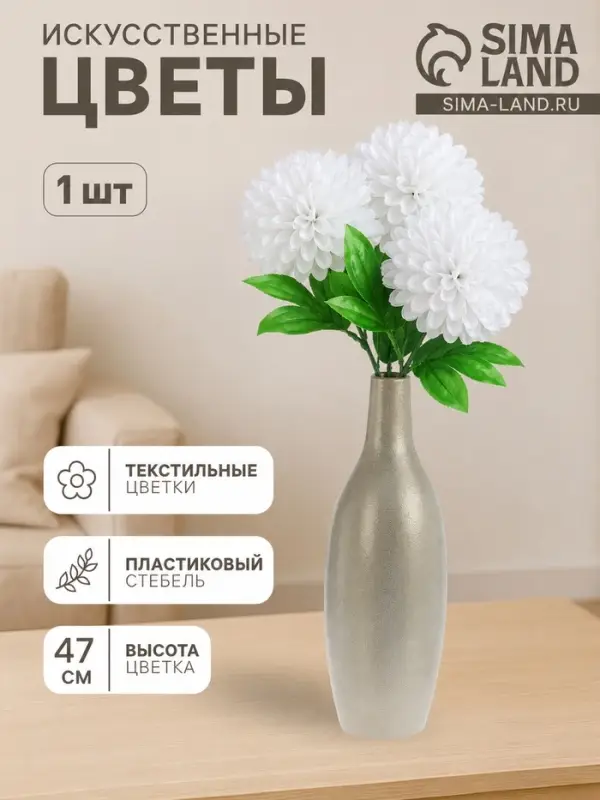 Цветы искусственные&laquo;Пион&raquo;, h=47 см, d=16 см, белые