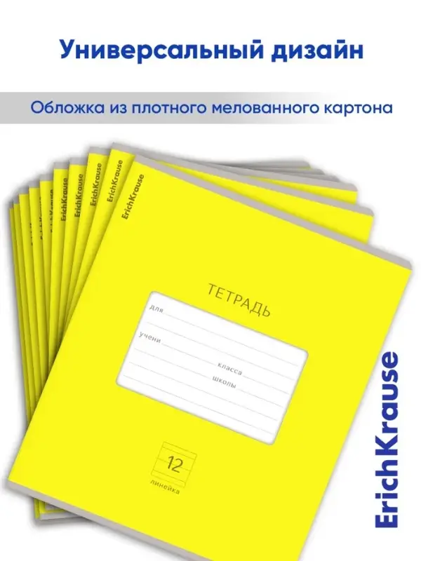 Тетрадь 12 листов ErichKrause &laquo;Классика Bright&raquo;, в линейку, обложка мелованный картон, блок офсет, белизна 100%, жёлтая