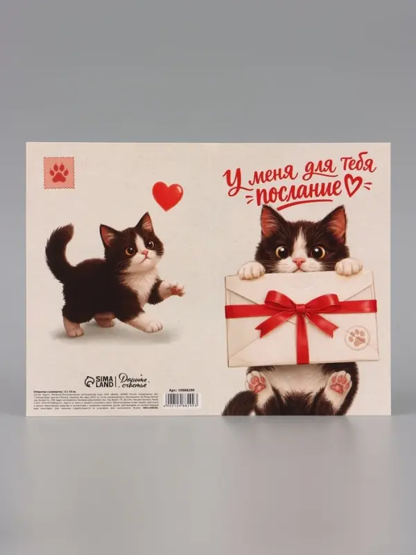 Открытка средняя с конвертом для денег &laquo;Послание для тебя&raquo;, 12&times;18 см, котёнок