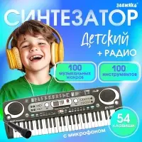 Синтезатор ZABIAKA &laquo;Музыкальный взрыв&raquo;, 54 клавиши, работает от сети и от батареек
