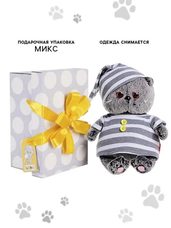 Мягкая игрушка &laquo;Басик BABY&raquo;, в пижамке, 20 см