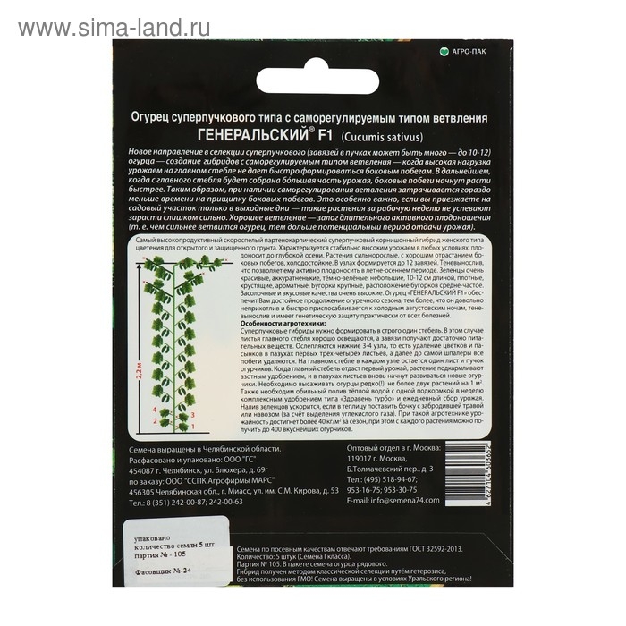 Семена огурца Семена огурца "Генеральский", F1, 5 шт.