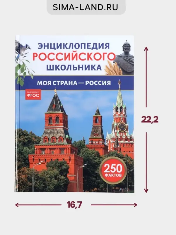 Энциклопедия российского школьника &laquo;Моя страна &ndash; Россия&raquo;