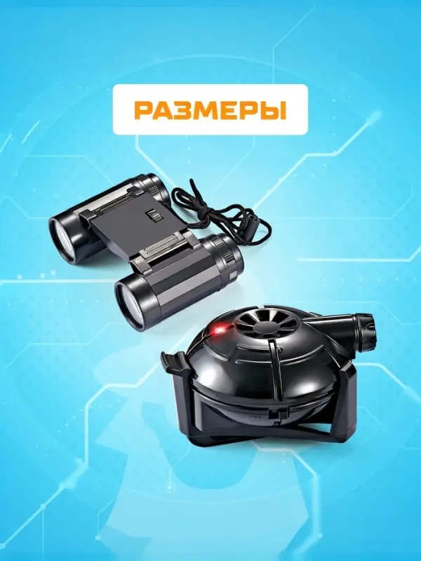 Шпионская игрушка &laquo;Набор для слежки&raquo;, датчик движения и бинокль в комплекте, работает от батареек