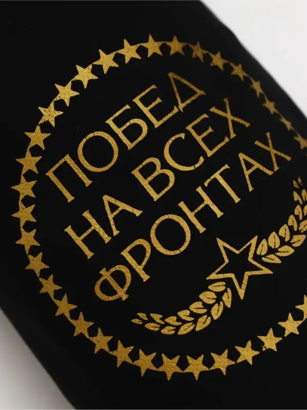 Стопки в чехле &laquo;Побед на всех фронтах&raquo;: нержавеющая сталь, набор 3 шт.&times;30 мл