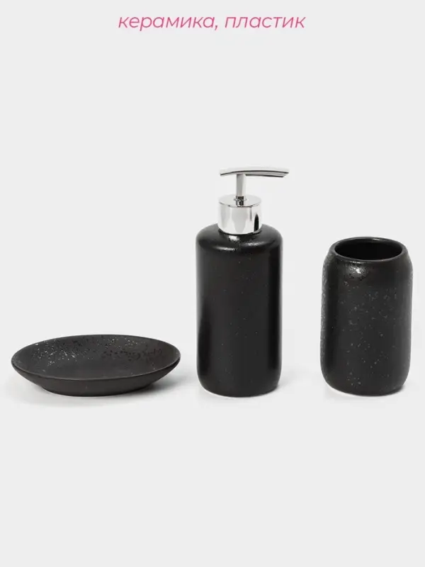 Набор аксессуаров для ванной комнаты Доляна &laquo;Венера&raquo;, 3 предмета, дозатор 350 мл, мыльница, стакан, чёрный