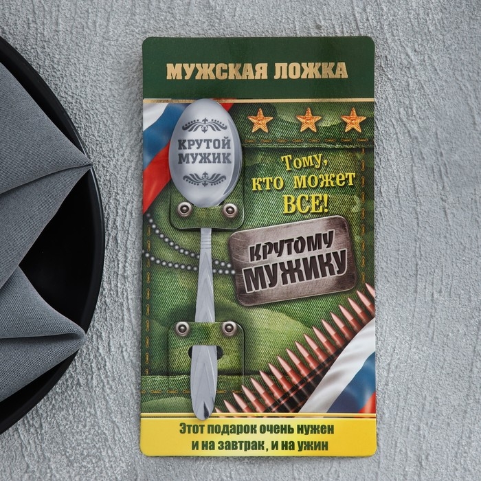 Ложка чайная с гравировкой «Крутой мужик», на подарочной открытке, 3 х 14 см. Ложка чайная с гравировкой «Крутой мужик», на подарочной открытке, 3 х 14 см.
