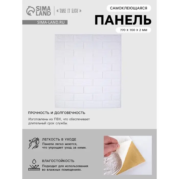 Панель ПВХ самоклеящаяся TAKE IT EASY &laquo;Кирпич&raquo;, 770&times;700&times;2 мм, цвет белый