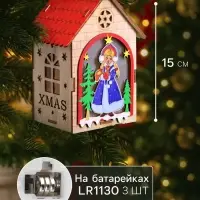 Ёлочная игрушка &laquo;Домик со Снегурочкой&raquo;, 14.5&times;11&times;8.5 см, 1 LED, от батареек, свечение тёплое белое
