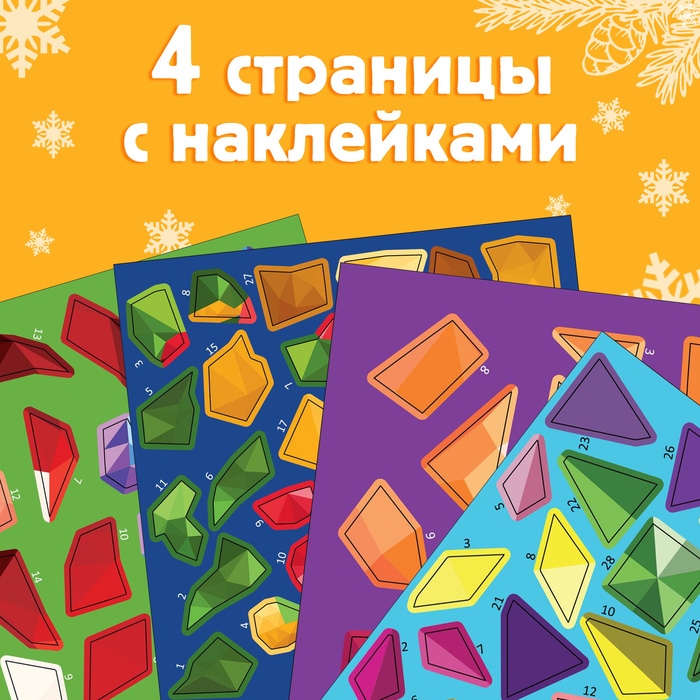 Новый год! Книга «Рисуй наклейками. Ёлочные игрушки», 12 стр. Новый год! Книга «Рисуй наклейками. Ёлочные игрушки», 12 стр.