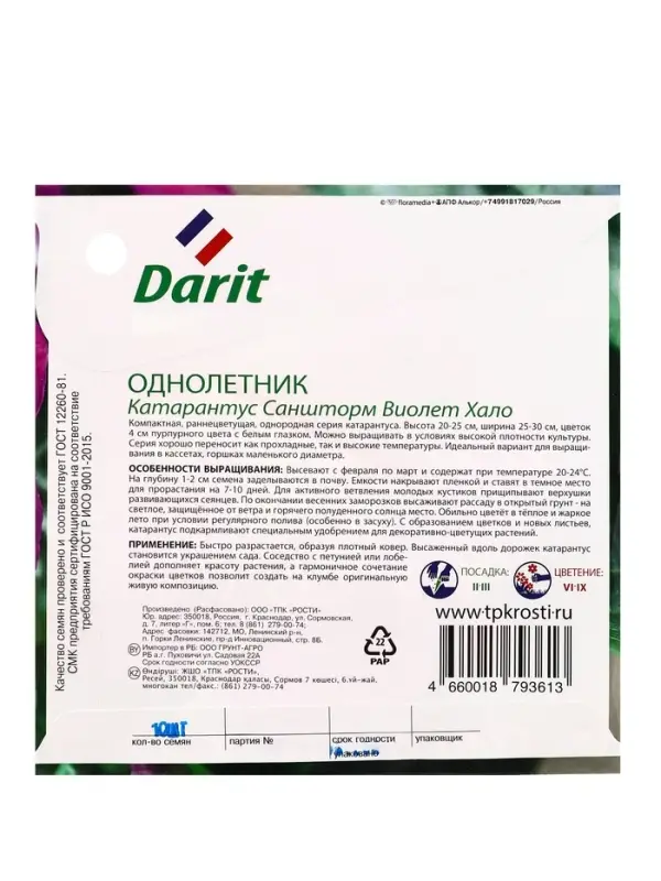 Семена цветов Катарантус Саншторм "Виолет Хало", О, 10 шт