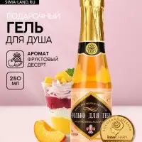 Гель для душа шампанское ЧИСТОЕ СЧАСТЬЕ &laquo;Для тебя&raquo;, 250 мл, аромат фруктового ассорти
